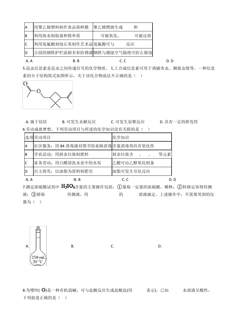 2021年高考化学真题试卷(广东卷)含答案_第2页