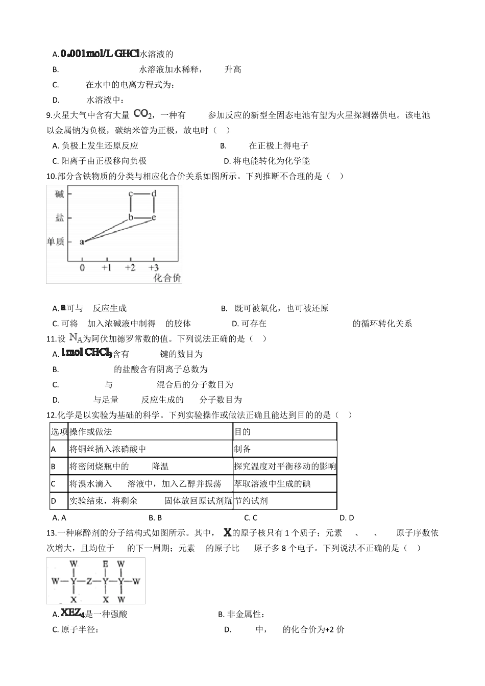 2021年高考化学真题试卷(广东卷)含答案_第3页