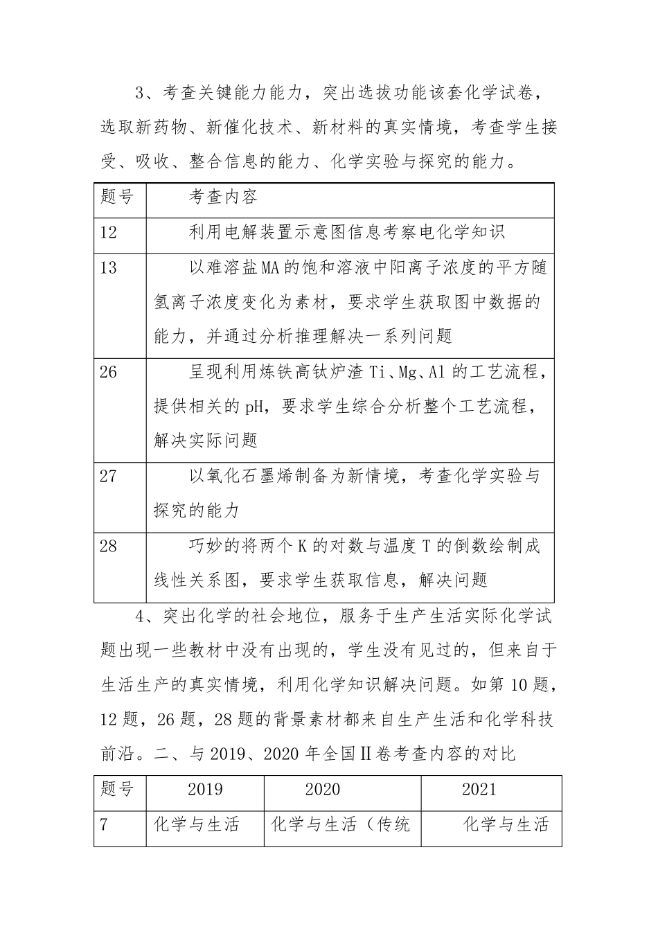 2021年高考化学试题分析(全国乙卷)_第3页