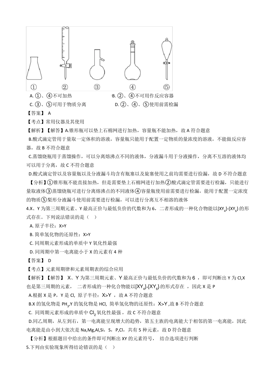 2021年高考化学真题试题(山东卷)(word版,含答案与解析)_第2页