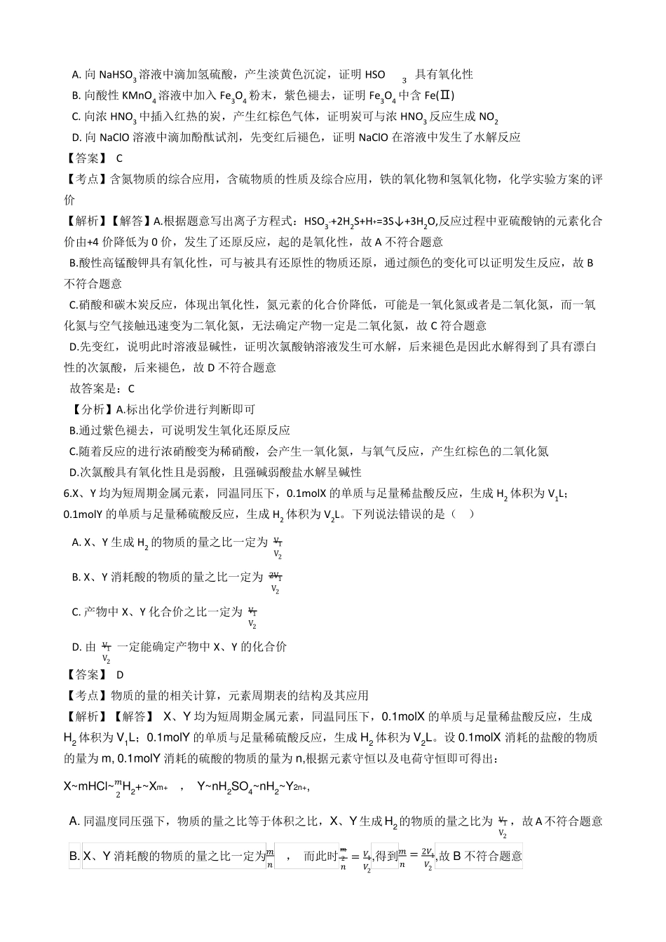 2021年高考化学真题试题(山东卷)(word版,含答案与解析)_第3页