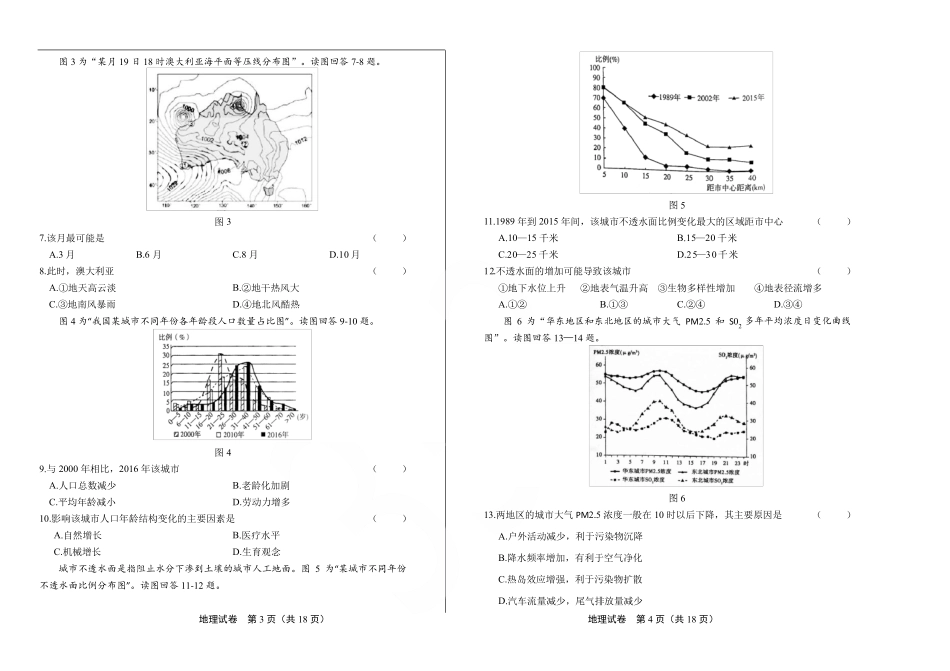 2021年高考地理江苏卷(附答案与解析)_第2页