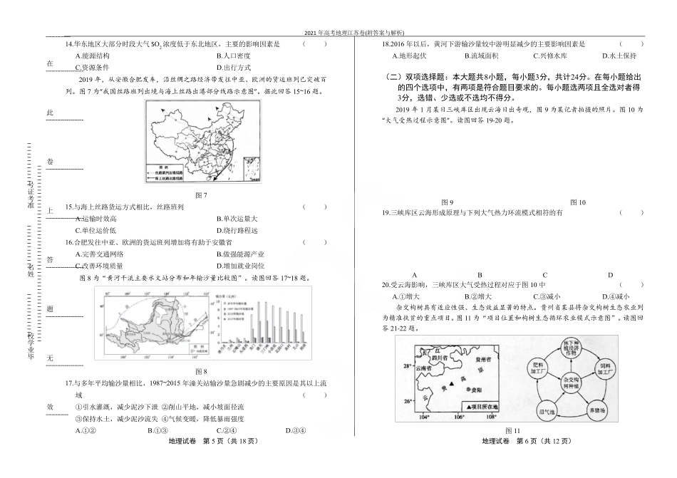 2021年高考地理江苏卷(附答案与解析)_第3页
