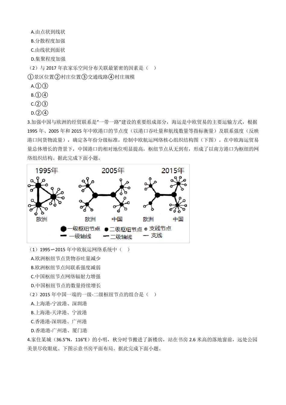 2021年高考地理真题试题(河北卷)(Word版+答案+解析)_第2页