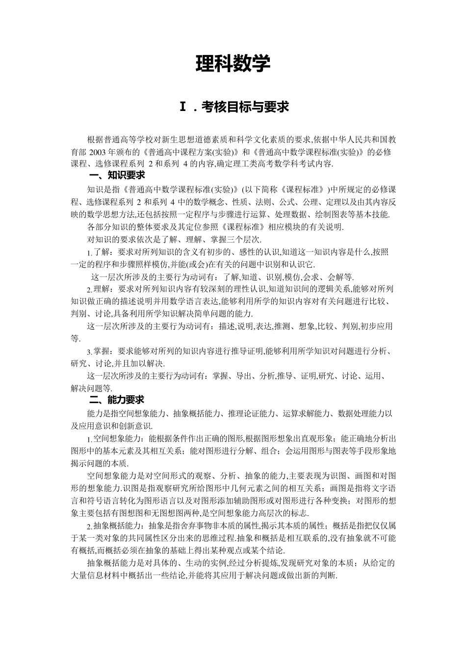 2021年高考大纲(理科数学)_第1页