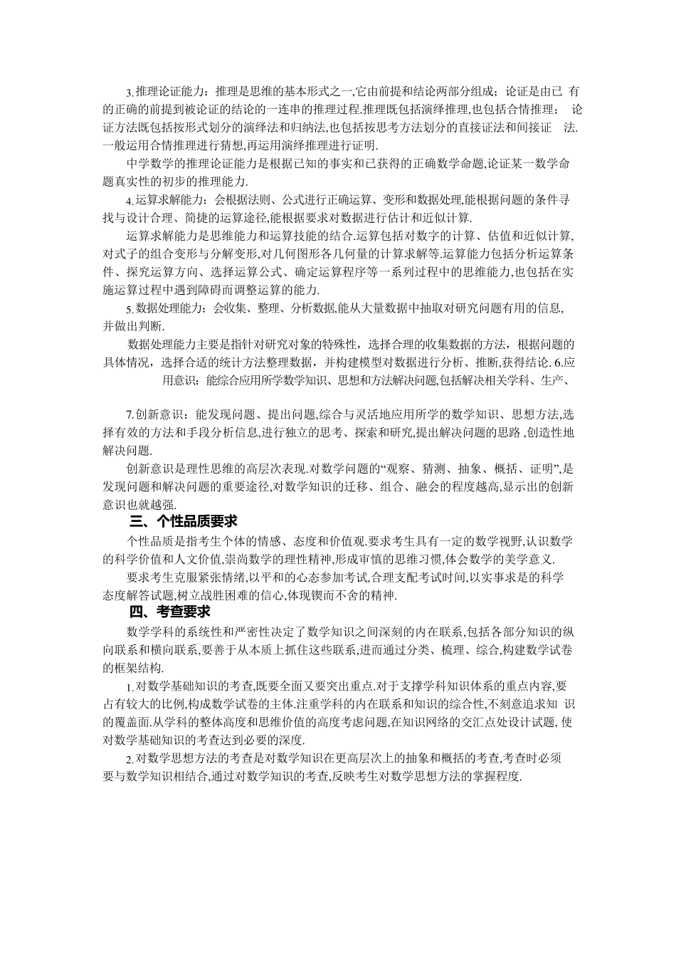 2021年高考大纲(理科数学)_第2页