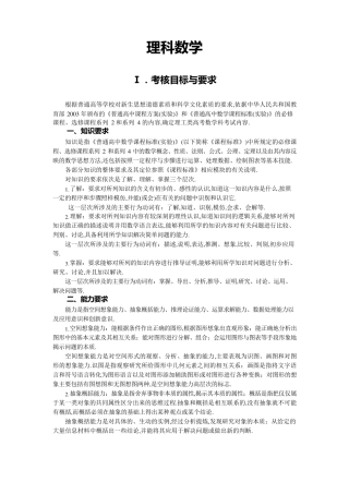 2021年高考大纲(理科数学)