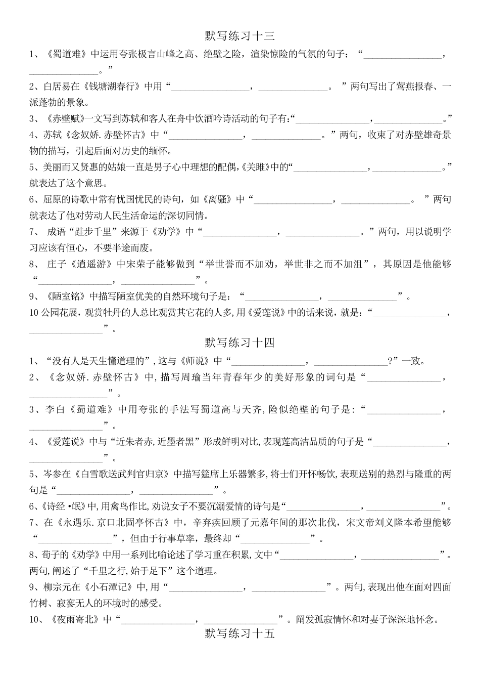 2021年高考必背古诗文情景式默写专题训练一百题_第2页