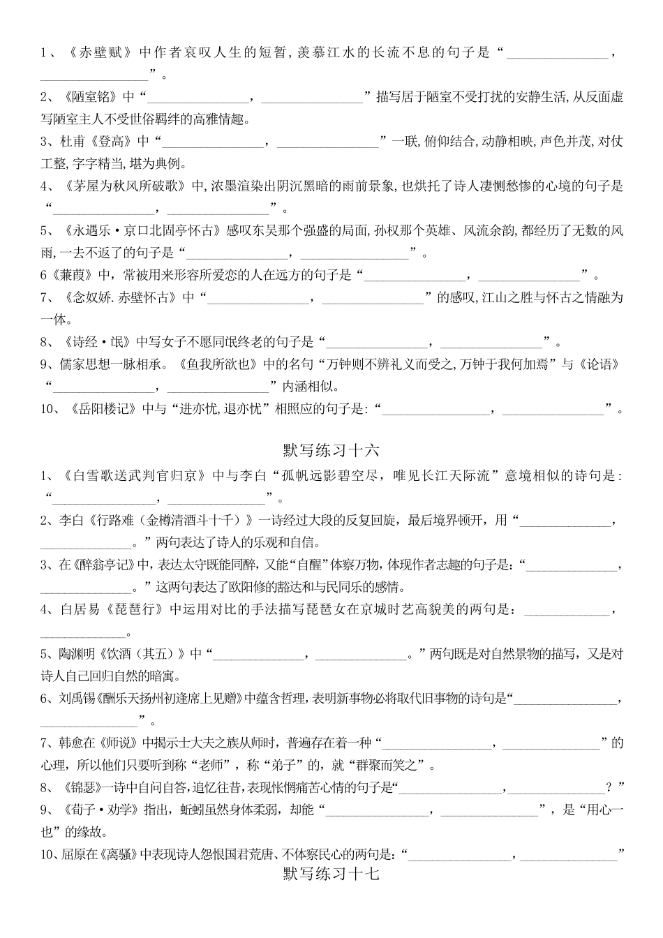 2021年高考必背古诗文情景式默写专题训练一百题_第3页