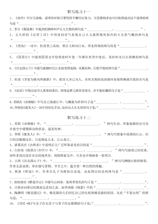 2021年高考必背古诗文情景式默写专题训练一百题