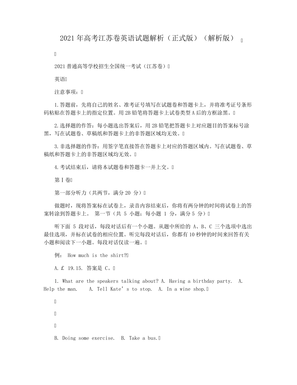 2021年高考江苏卷英语试题解析(正式版)_第1页