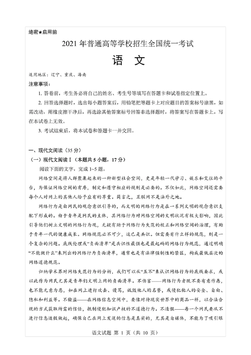 2021年高考新高考全国II卷语文试题(含答案解析)_第1页