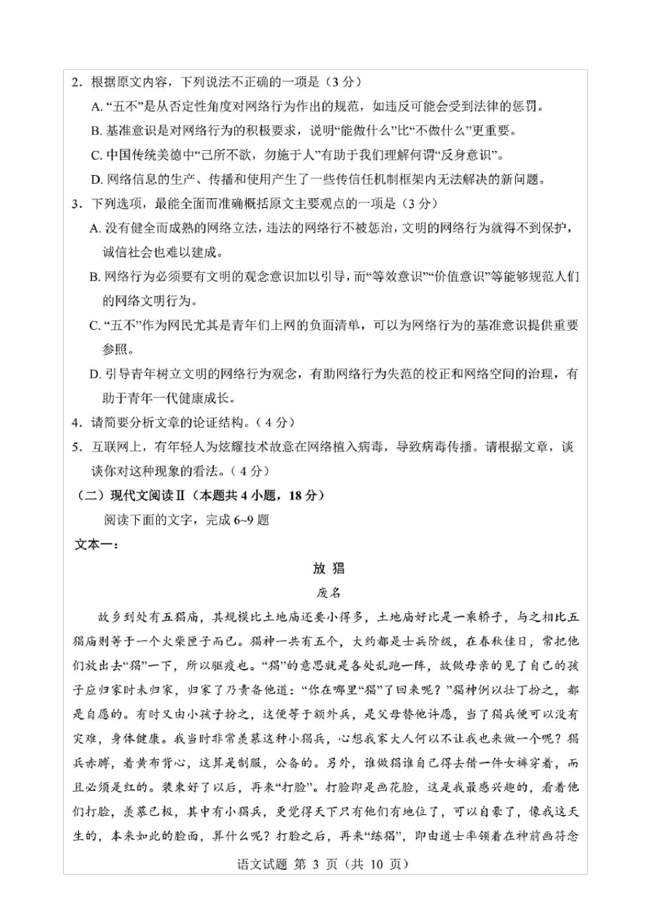 2021年高考新高考全国II卷语文试题(含答案解析)_第3页