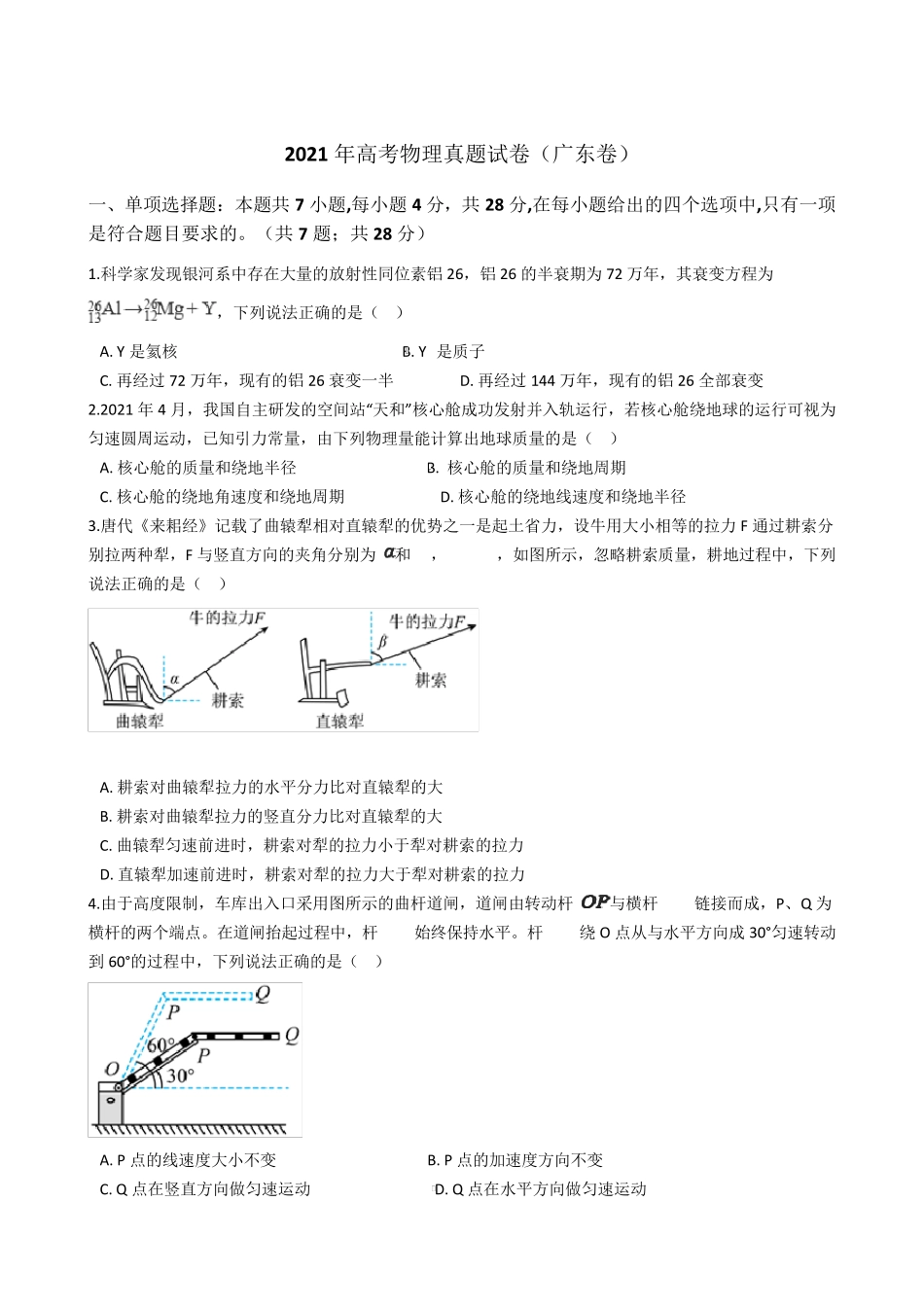 2021年高考物理真题试卷(广东卷)含答案_第1页