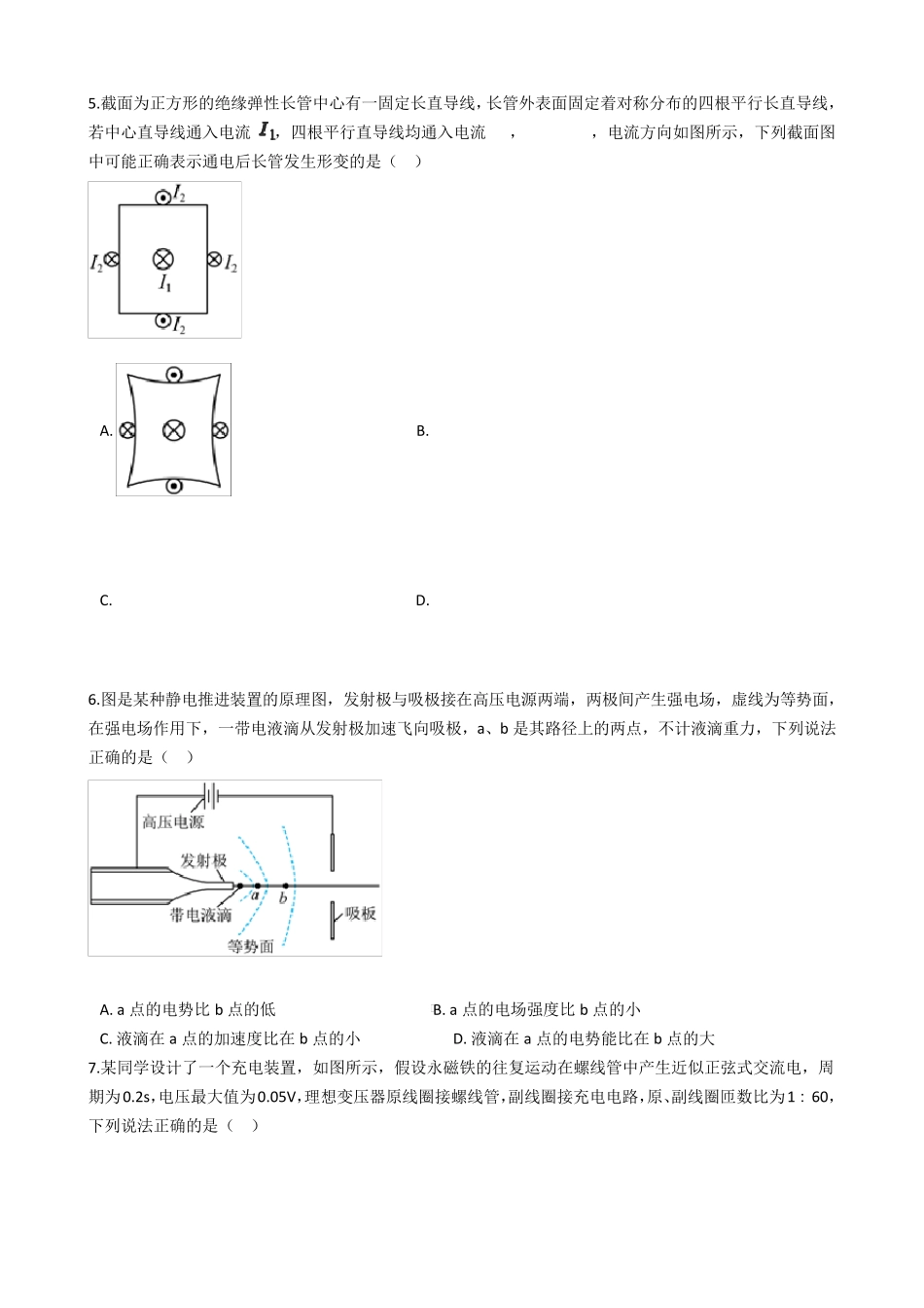 2021年高考物理真题试卷(广东卷)含答案_第2页