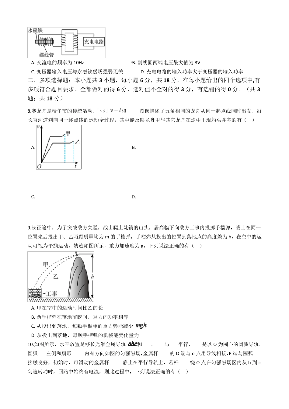 2021年高考物理真题试卷(广东卷)含答案_第3页
