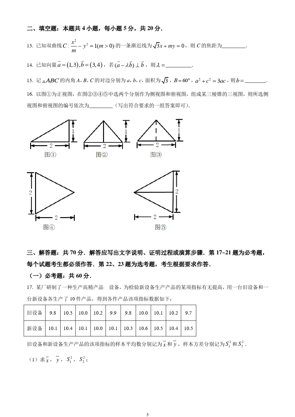2021年高考理科数学试卷(全国乙卷真题)——(含答案和解析)_第3页