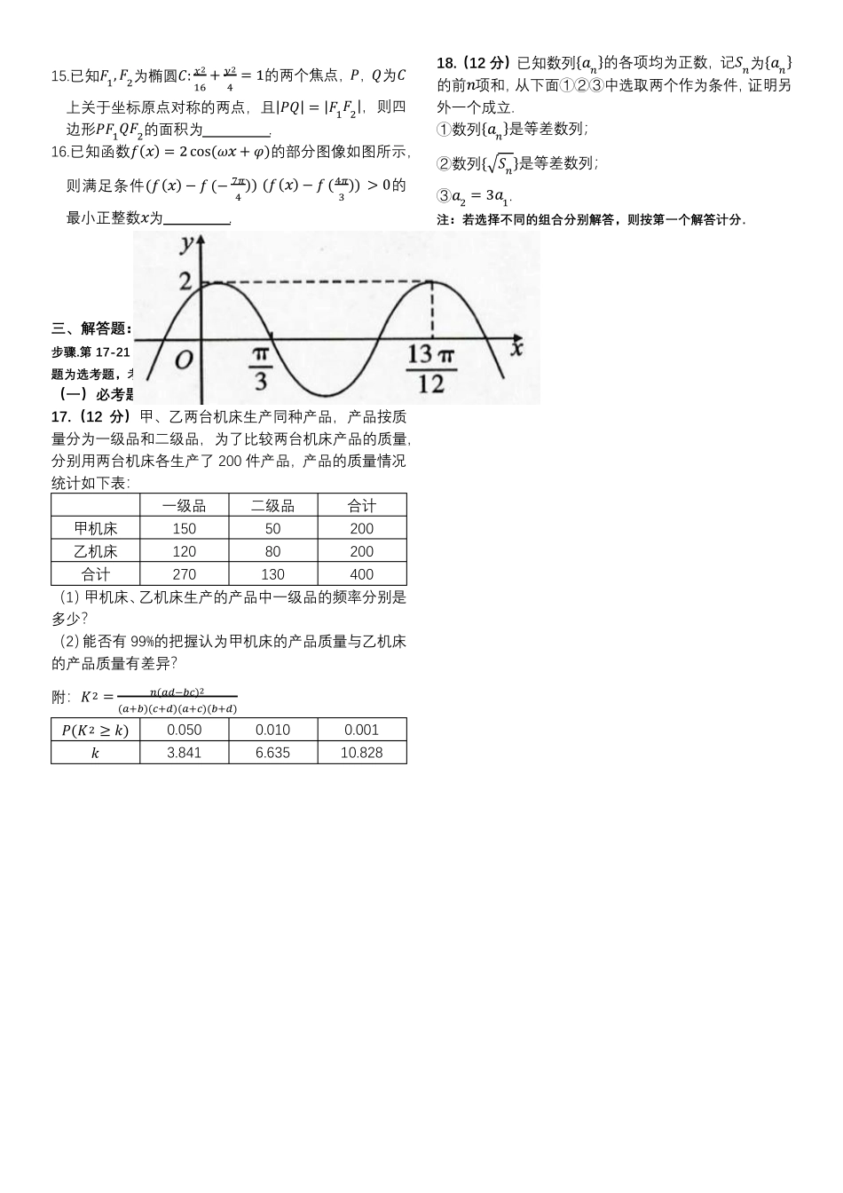 2021年高考理科数学全国甲卷及参考答案_第2页