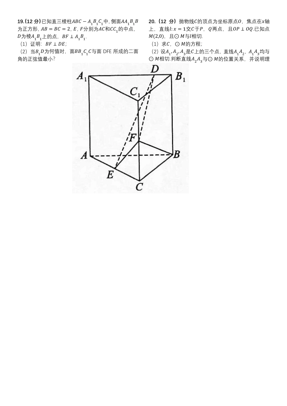 2021年高考理科数学全国甲卷及参考答案_第3页
