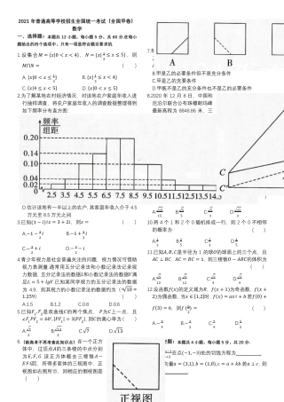 2021年高考理科数学全国甲卷及参考答案