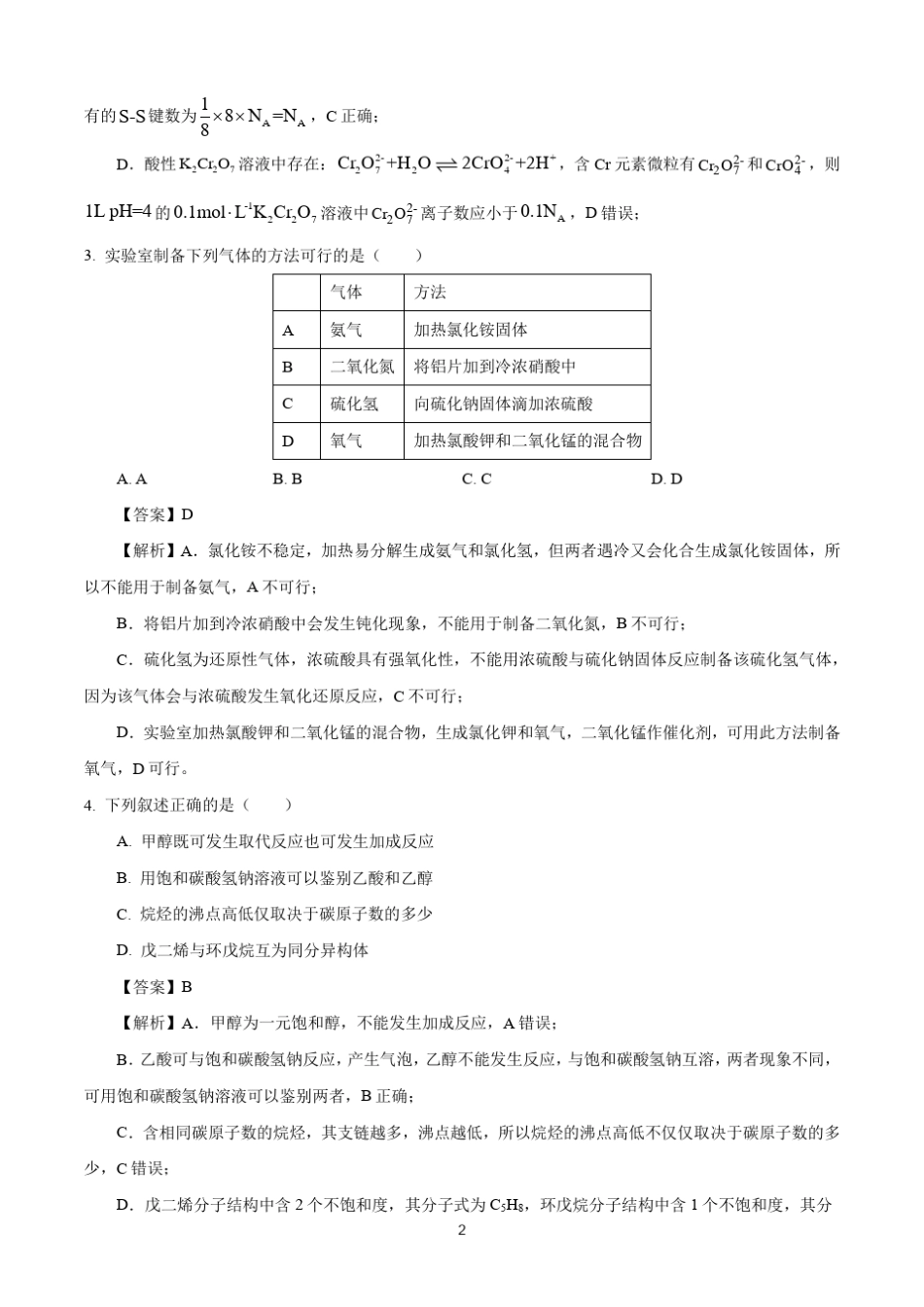 2021年高考理综全国甲卷化学_第2页