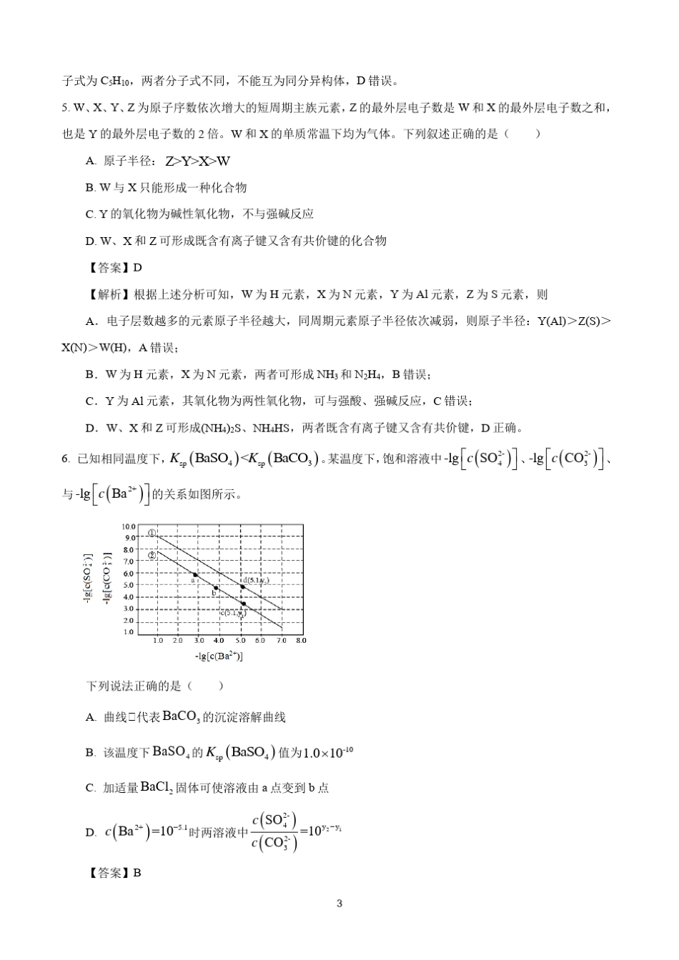 2021年高考理综全国甲卷化学_第3页