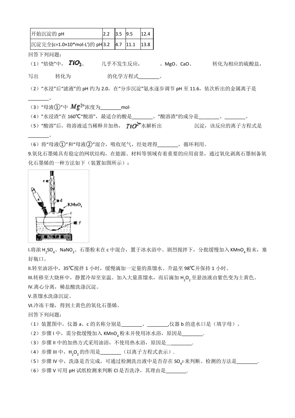 2021年高考理综化学真题试卷(全国乙卷)含答案_第3页