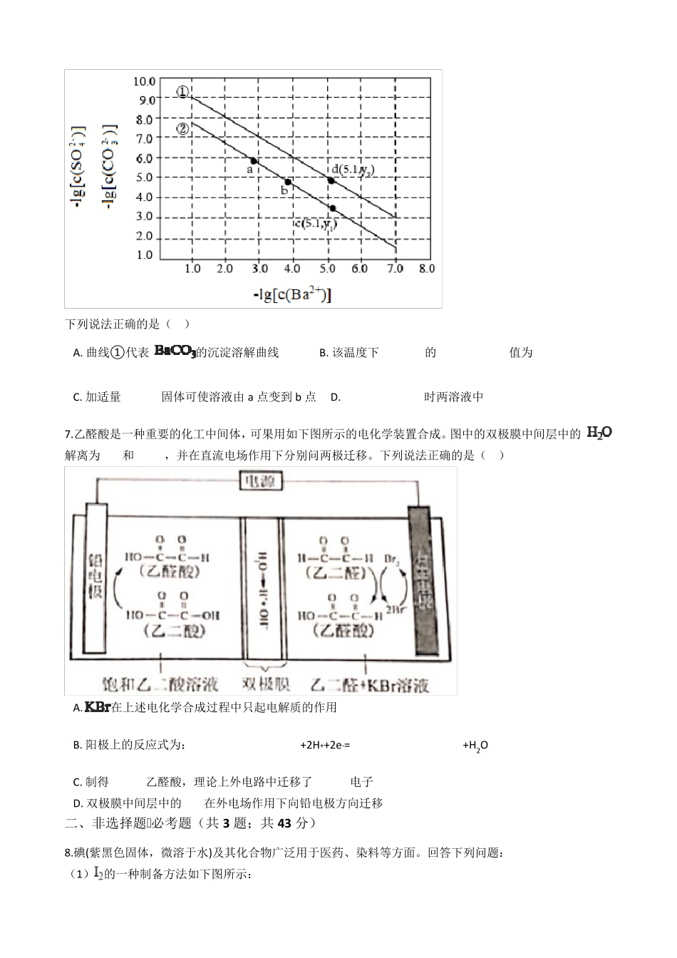 2021年高考理综化学真题试卷(全国甲卷)含答案_第2页