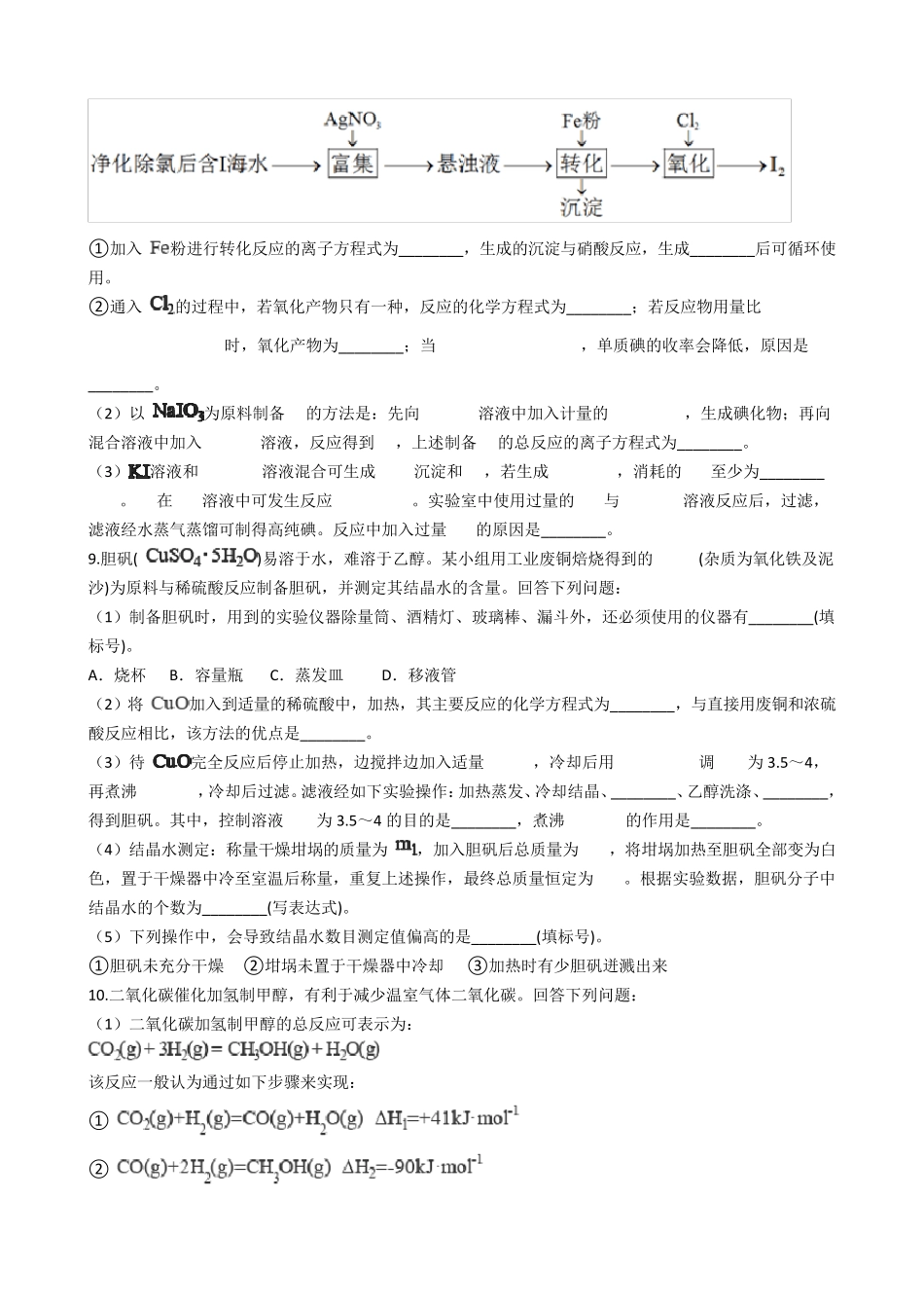 2021年高考理综化学真题试卷(全国甲卷)含答案_第3页