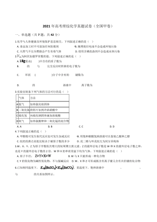 2021年高考理综化学真题试卷(全国甲卷)含答案