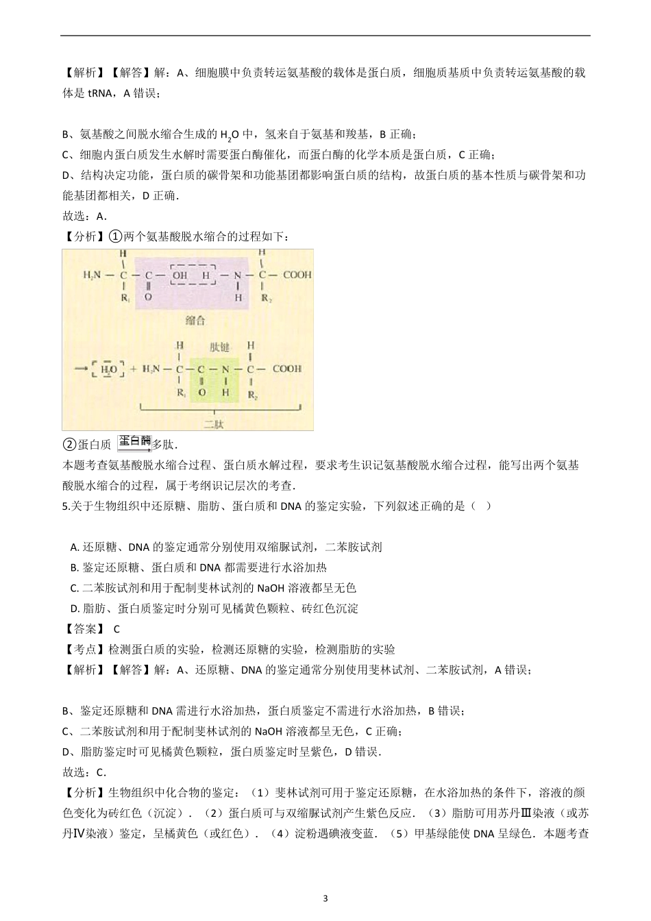 2021年高考生物真题试卷(江苏卷)25带答案解析_第3页