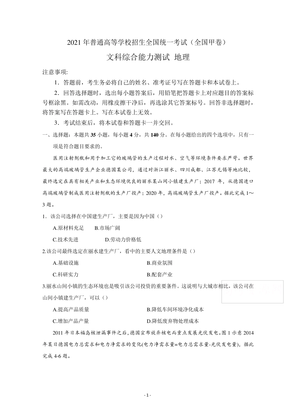 2021年高考真题——地理(全国甲卷)+Word版含答案_第1页