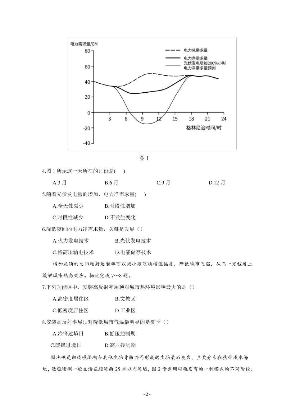 2021年高考真题——地理(全国甲卷)+Word版含答案_第2页