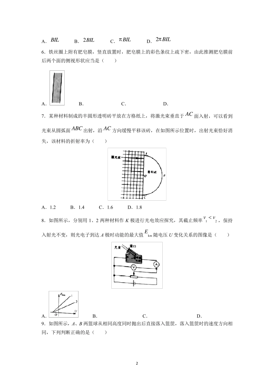 2021年高考真题——物理(江苏卷)(含答案解析)_第2页