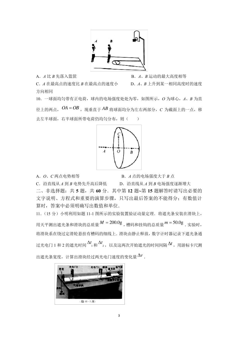 2021年高考真题——物理(江苏卷)(含答案解析)_第3页