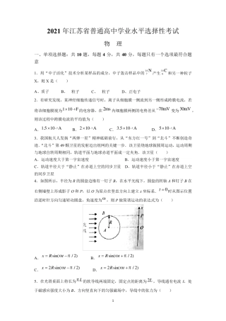 2021年高考真题——物理(江苏卷)(含答案解析)