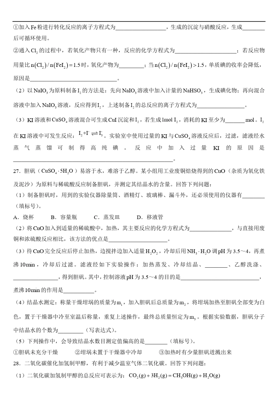 2021年高考真题[化学]_第3页