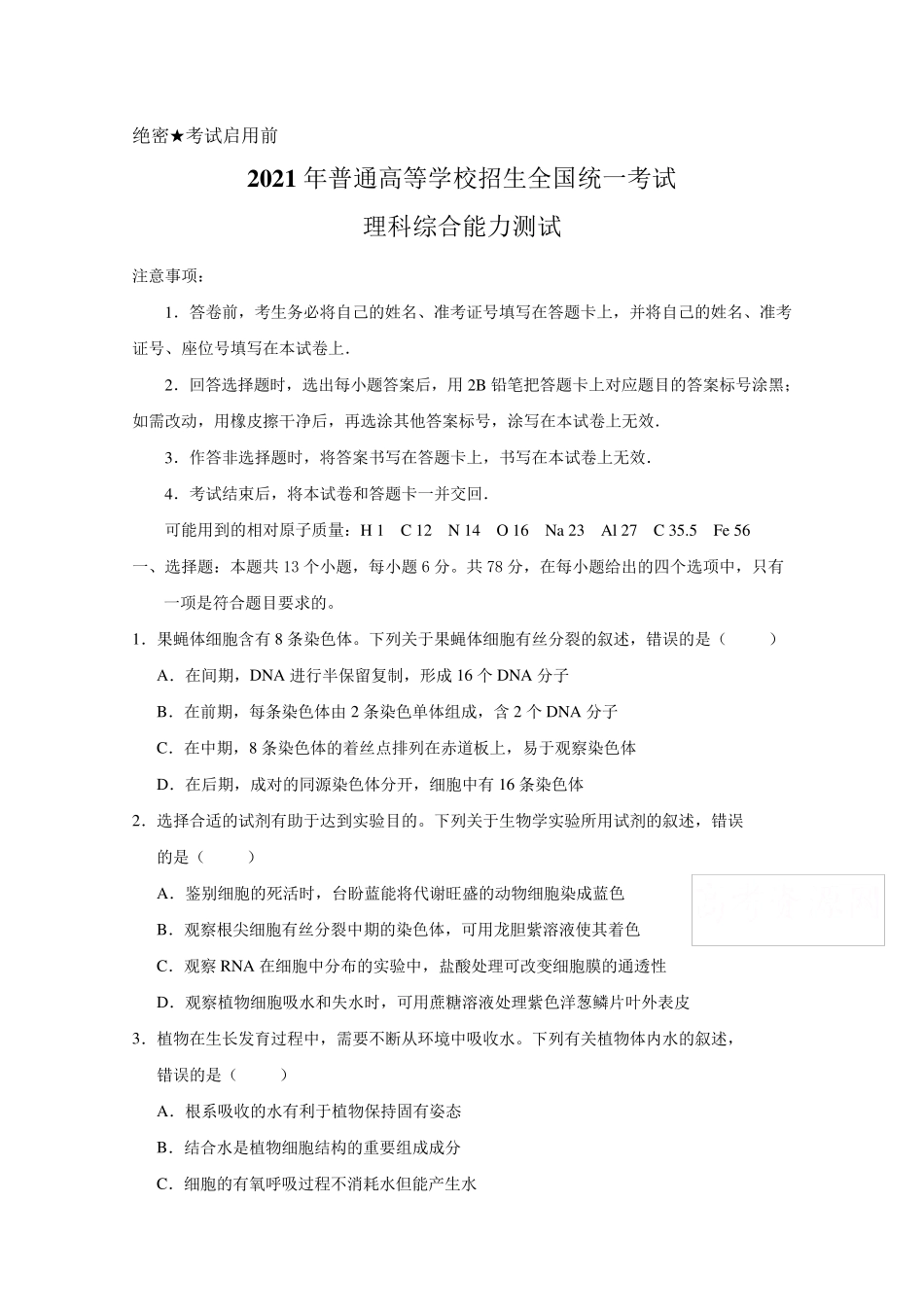 2021年高考真题——理科综合(全国乙卷)_第1页