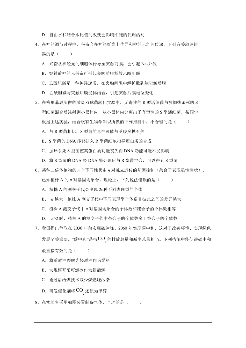 2021年高考真题——理科综合(全国乙卷)_第2页