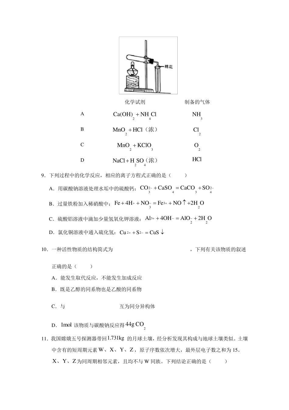2021年高考真题——理科综合(全国乙卷)_第3页