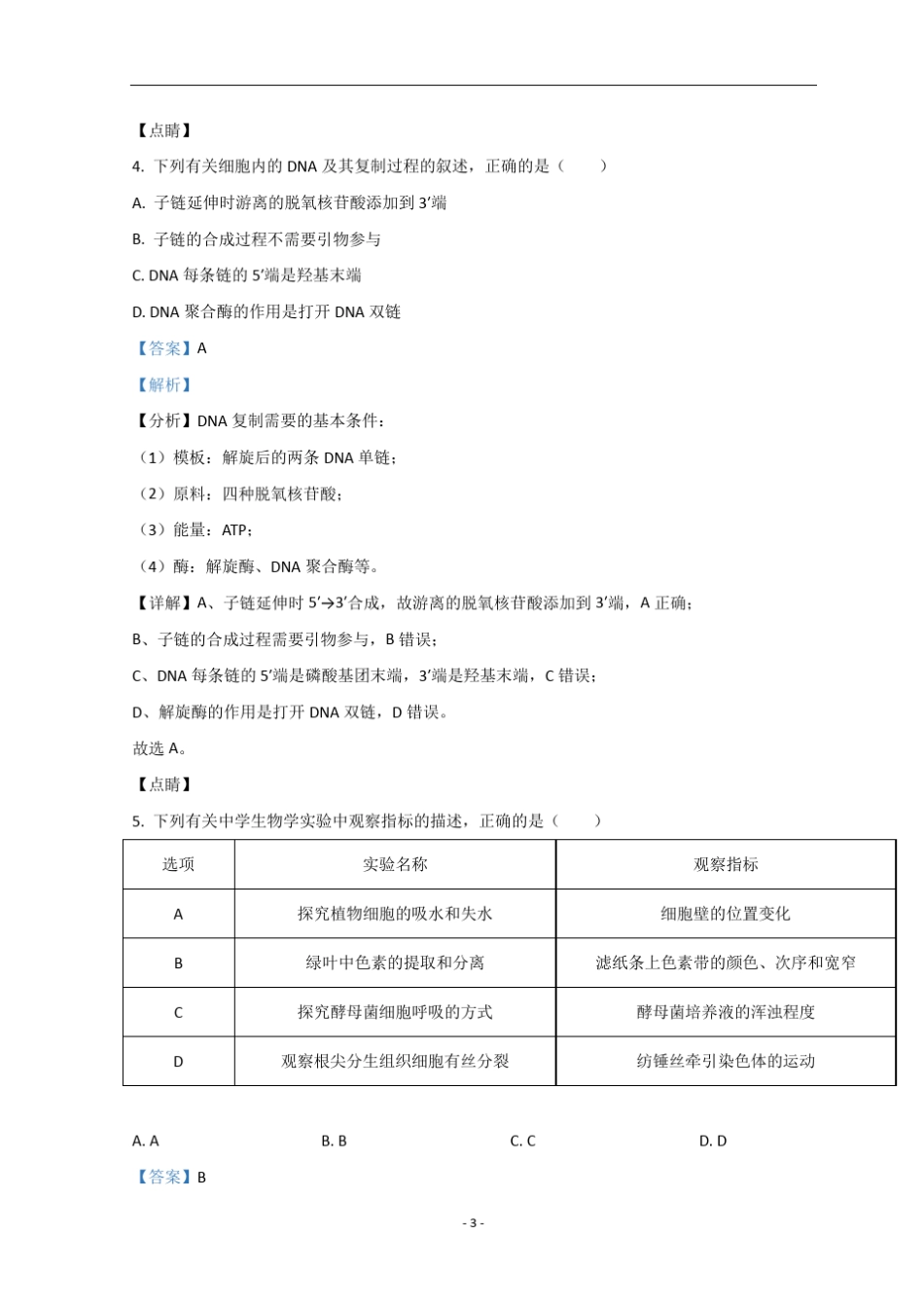 2021年高考真题——生物(辽宁卷)含解析_第3页
