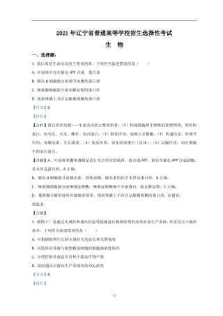 2021年高考真题——生物(辽宁卷)含解析