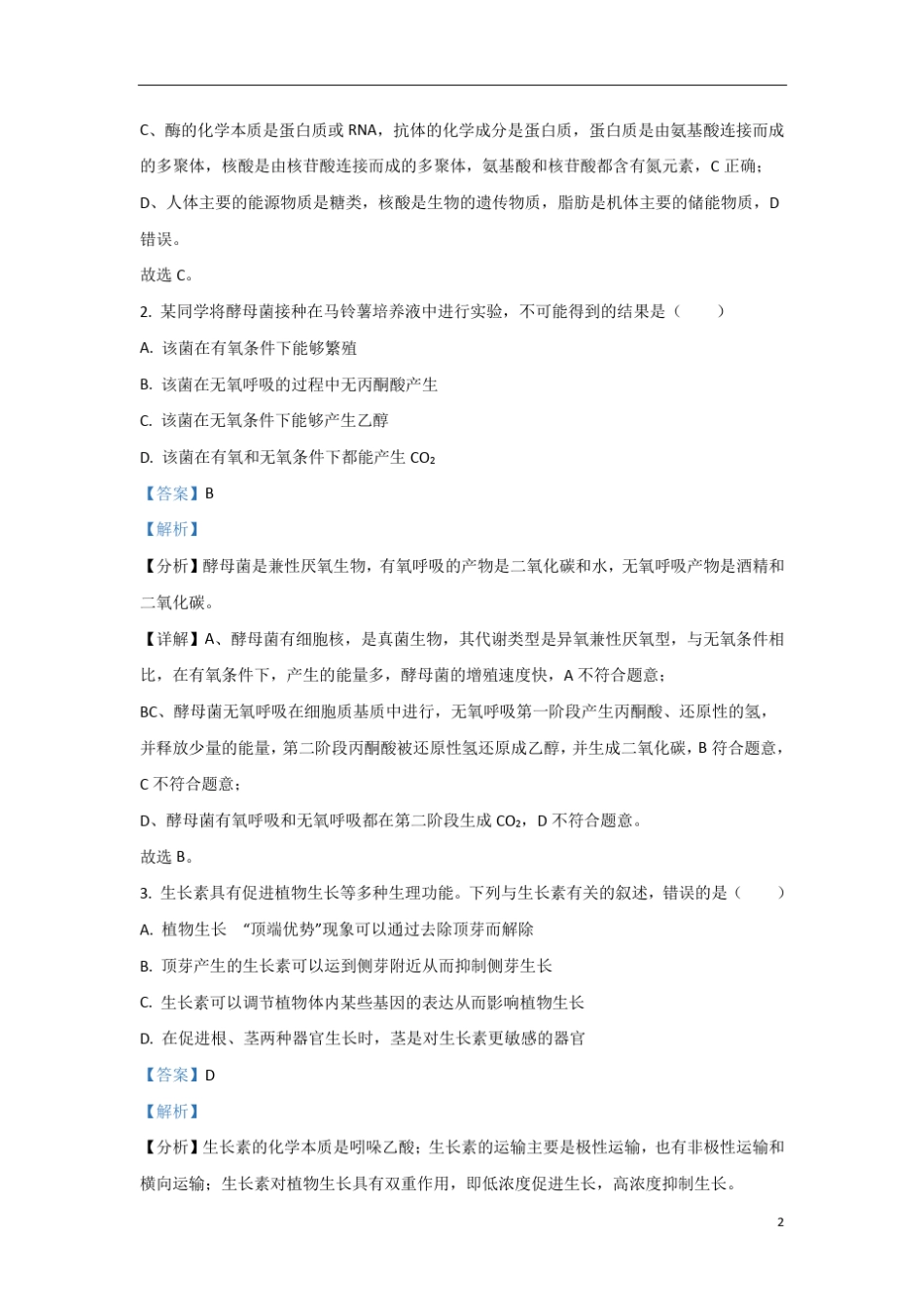 2021年高考真题——理综(全国甲卷)含解析_第2页