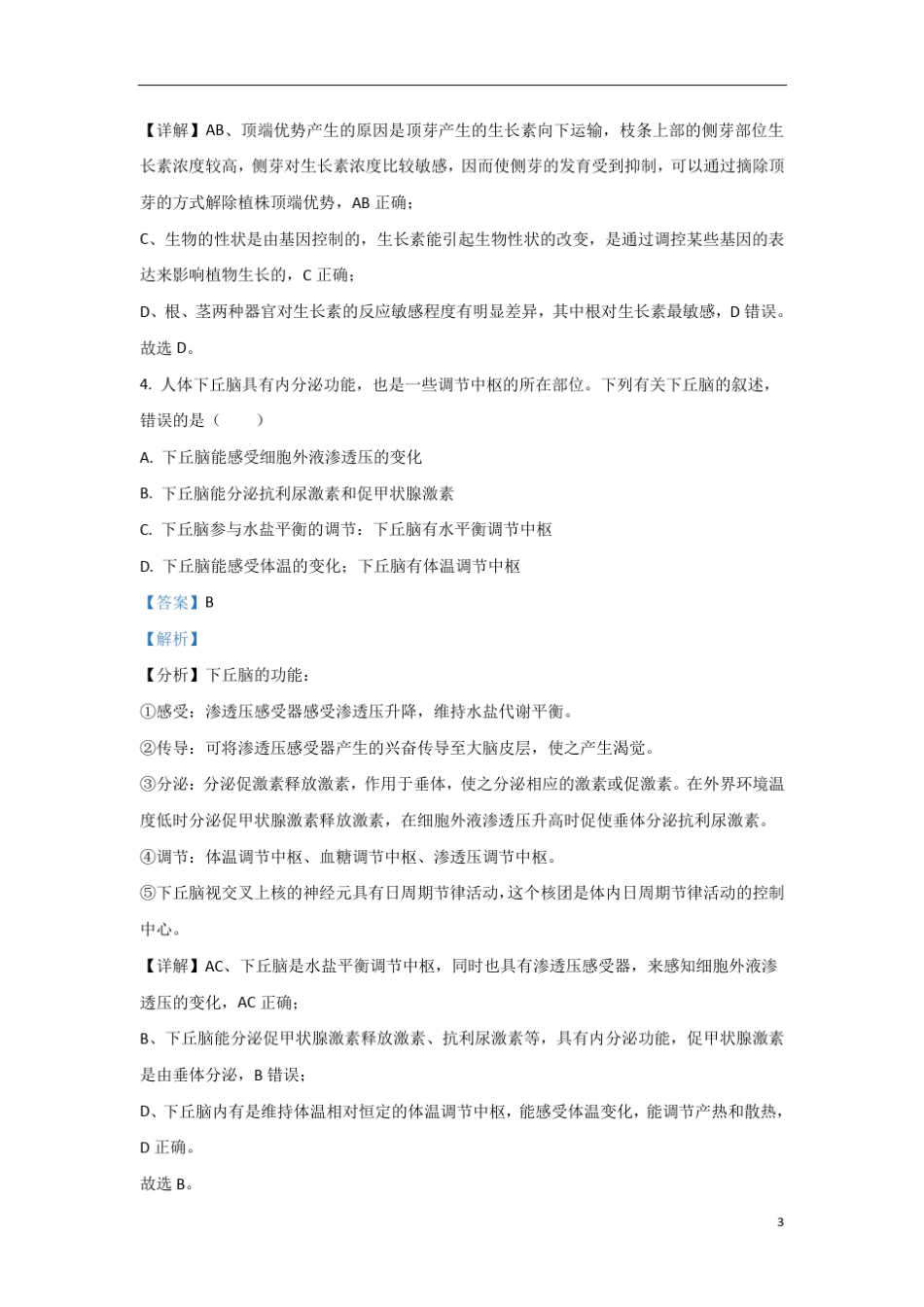 2021年高考真题——理综(全国甲卷)含解析_第3页