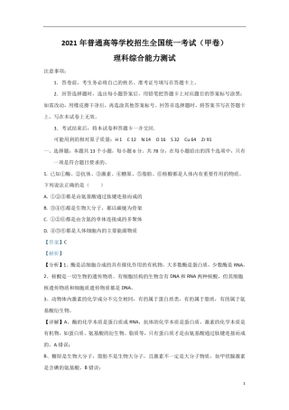 2021年高考真题——理综(全国甲卷)含解析