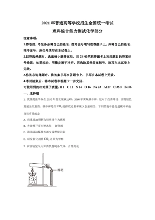2021年高考真题化学(全国乙卷)含解析