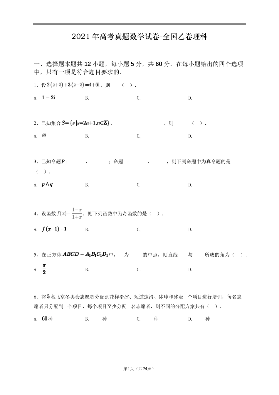 2021年高考真题数学试卷全国乙卷理科_第1页