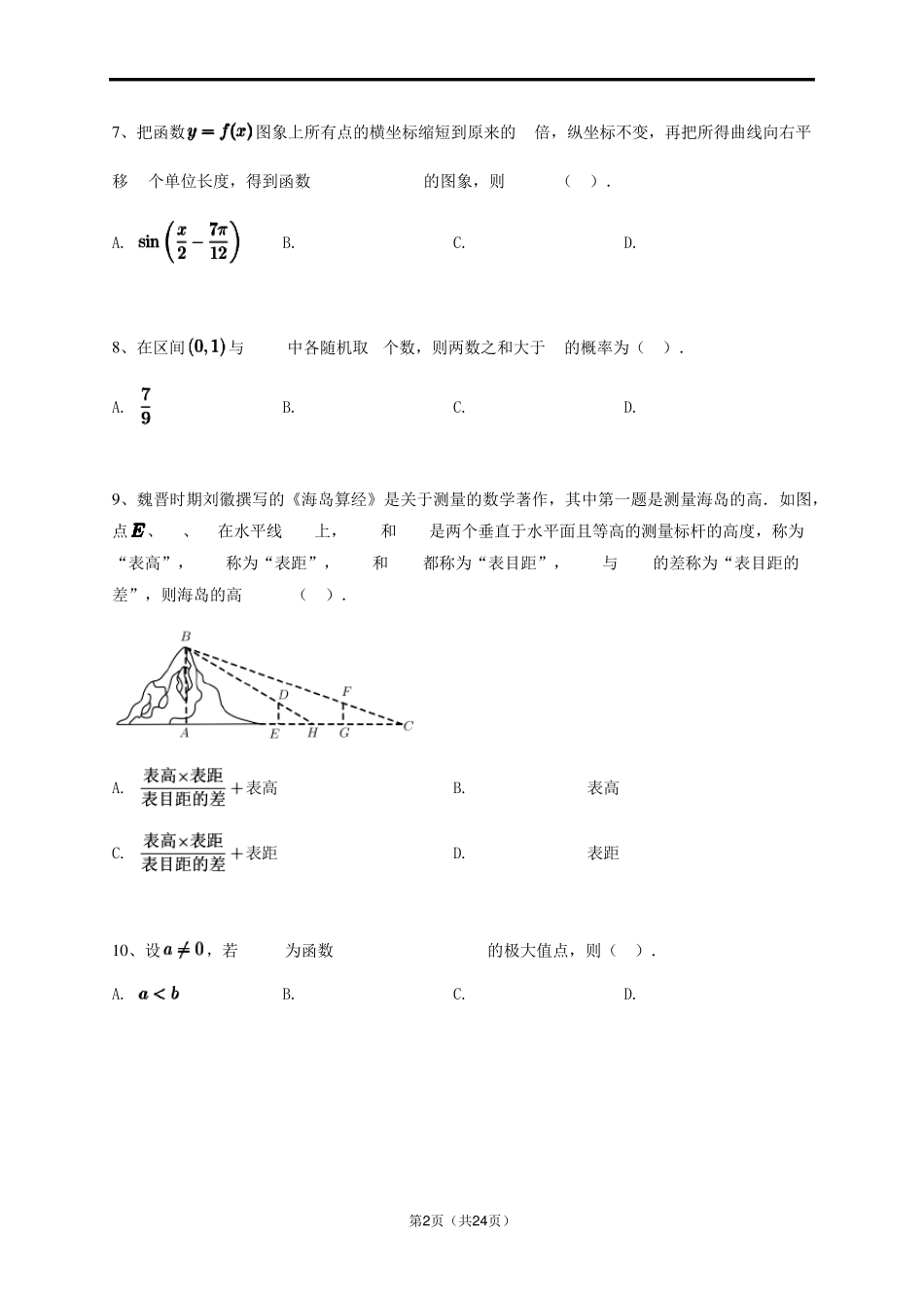 2021年高考真题数学试卷全国乙卷理科_第2页