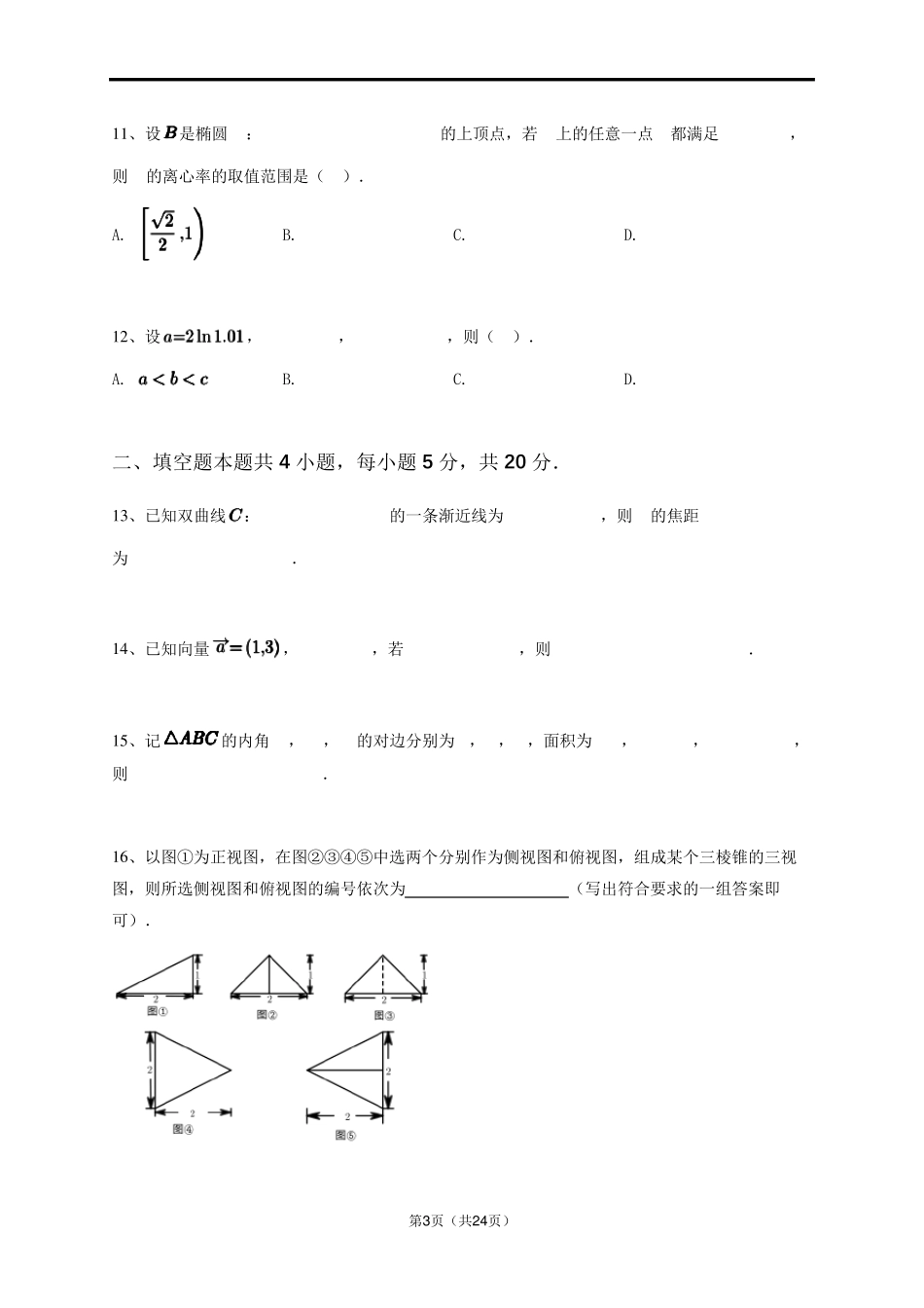 2021年高考真题数学试卷全国乙卷理科_第3页