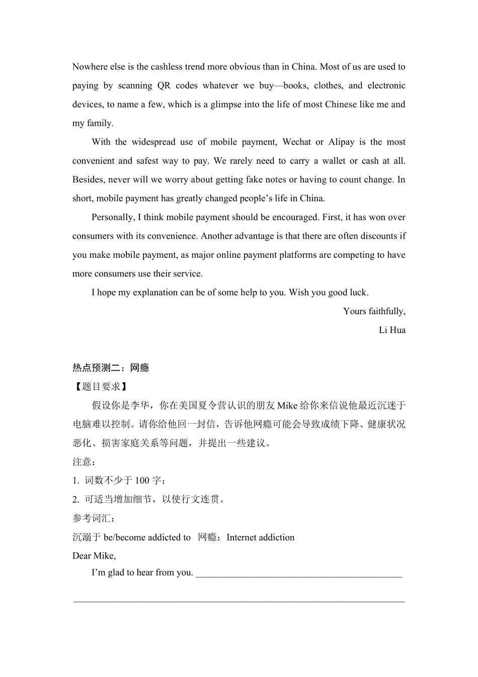 2021年高考英语作文13大热点预测及范文_第2页